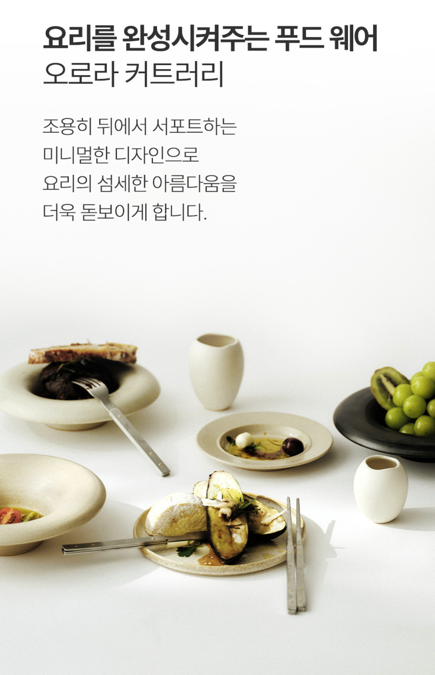 [KOSTICK] Aurora Cutlery Set 오로라 커트러리 세트 [PRE-ORDER]