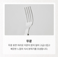 [KOSTICK] Aurora Cutlery Set 오로라 커트러리 세트 [PRE-ORDER]