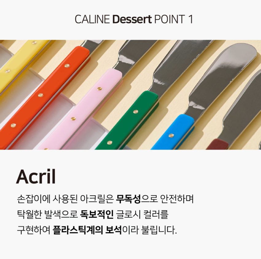[KOSTICK] Caline Cutlery Set 깔린느 커트러리 세트 [PRE-ORDER]