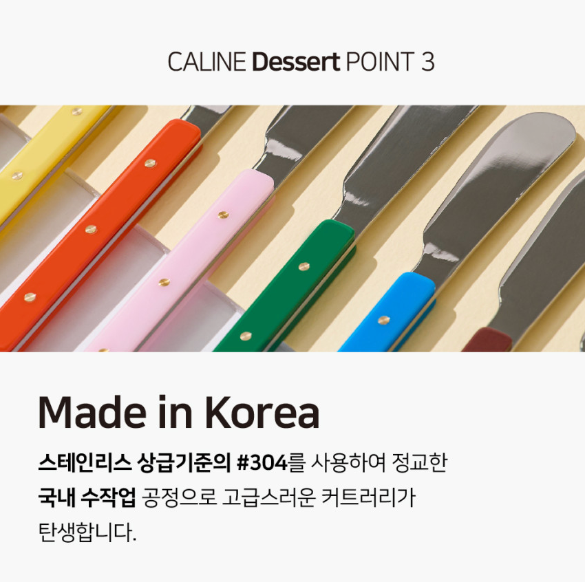 [KOSTICK] Caline Cutlery Set 깔린느 커트러리 세트 [PRE-ORDER]