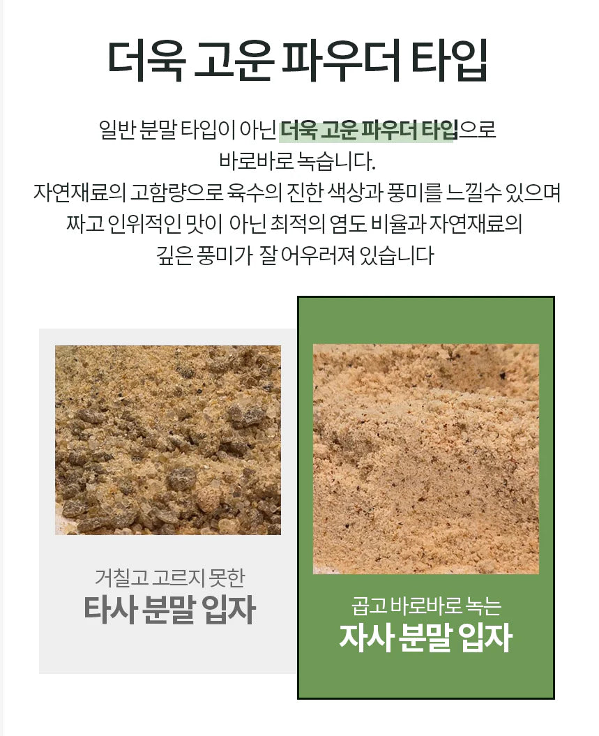 [SALON DE FOOD] 비밀의부엌 진한 파우더육수 "천연조미료/분말/멸치/채소/해물 가루육수" (1 Box = 35 sticks)