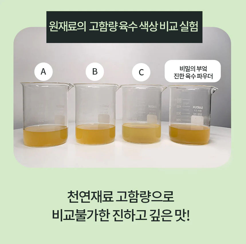 [SALON DE FOOD] 비밀의부엌 진한 파우더육수 "천연조미료/분말/멸치/채소/해물 가루육수" (1 Box = 35 sticks)