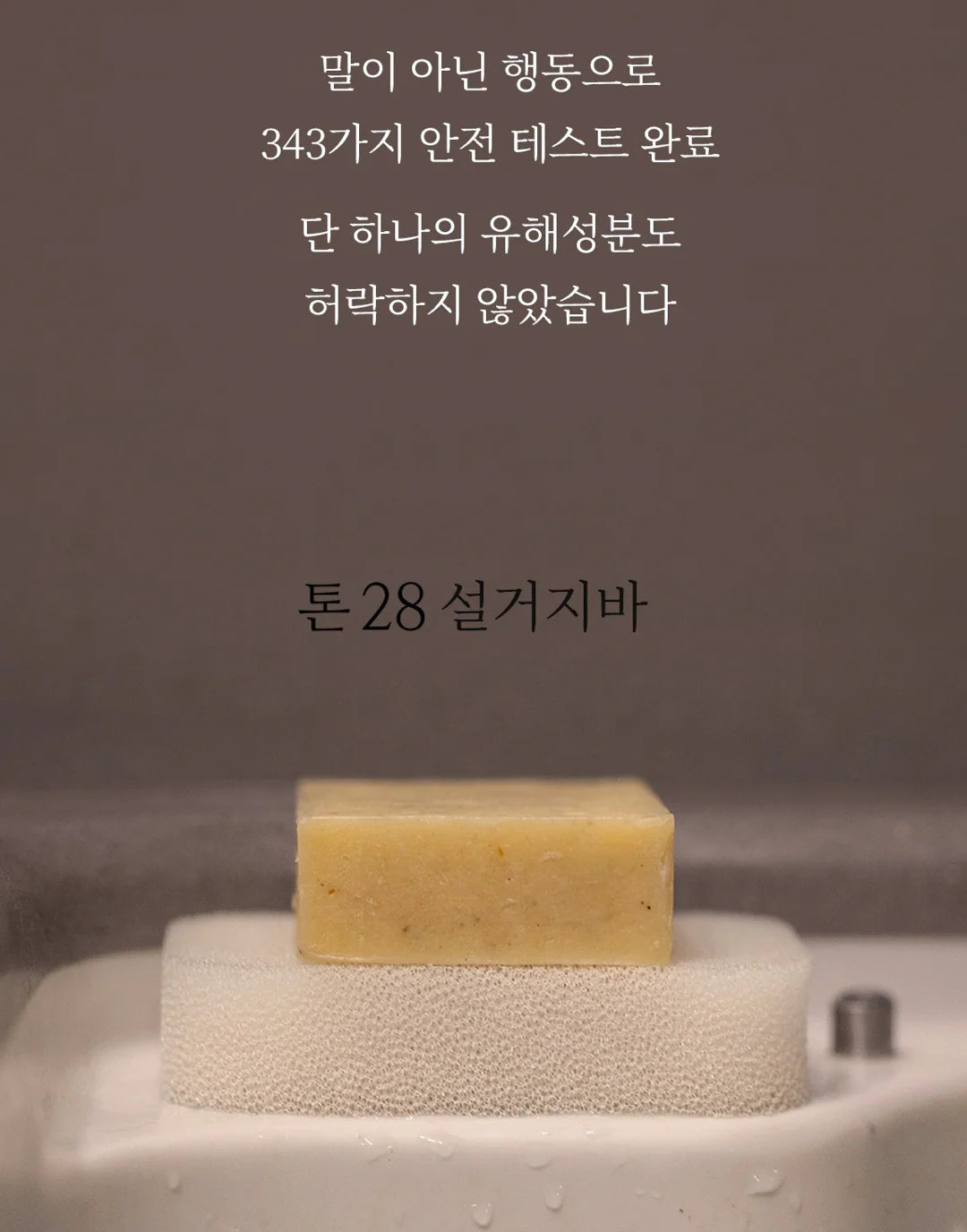 [TOUN 28] 🌱vegan/친환경 Dish Soap Bar 유기농 먹거리로 만든 친환경 고체형 1종 설거지비누 (4종:S26, S27, S29, S30)