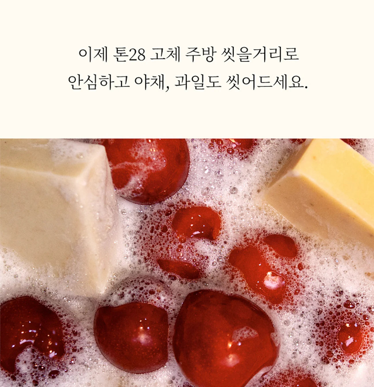 [TOUN 28] 🌱vegan/친환경 Dish Soap Bar 유기농 먹거리로 만든 친환경 고체형 1종 설거지비누 (4종:S26, S27, S29, S30)